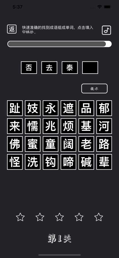 成语挑战赛ios版2