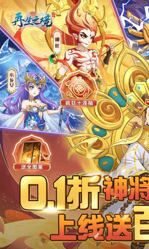 再生之境（0.1折送百亿代金券）0