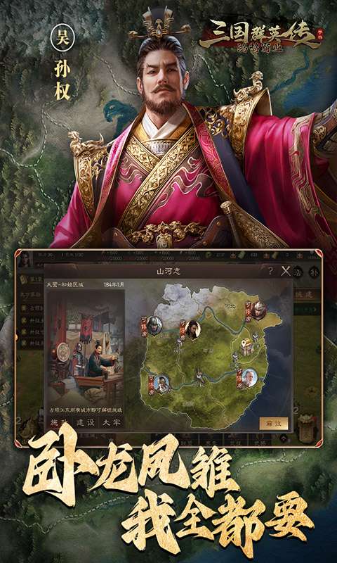 三国群英传:鸿鹄霸业1