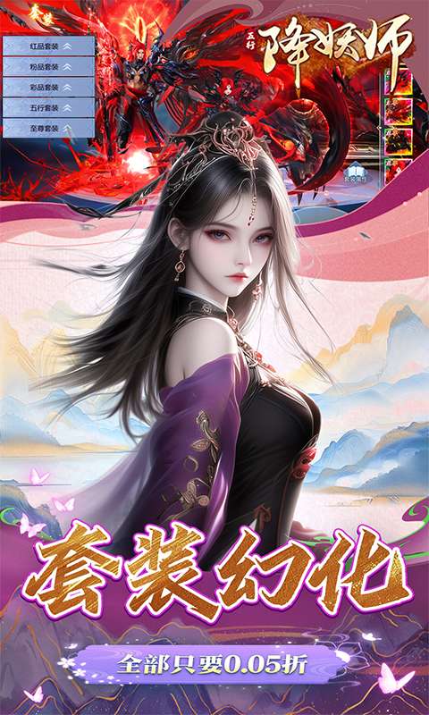五行降妖师(0.05折)3