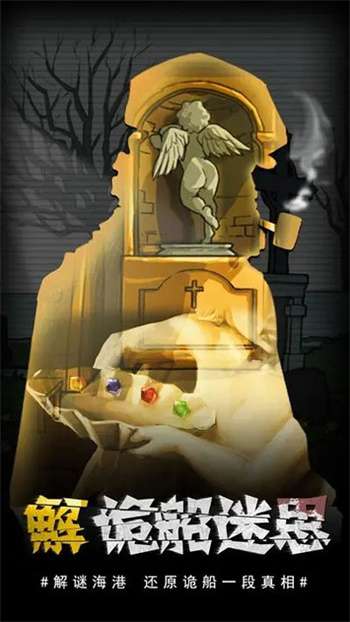 视觉错乱诡船谜案前传3