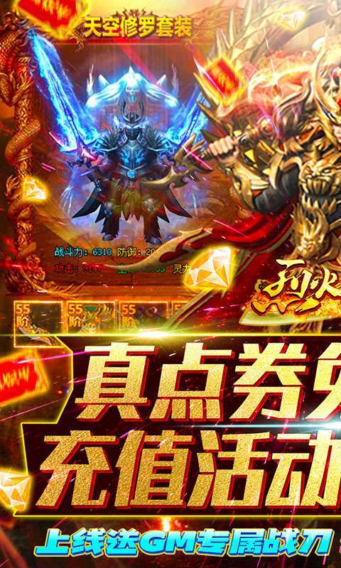 烈火星辰(送GM专属战刀)0