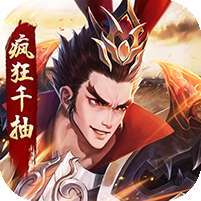 三国之乱舞(疯狂千抽)