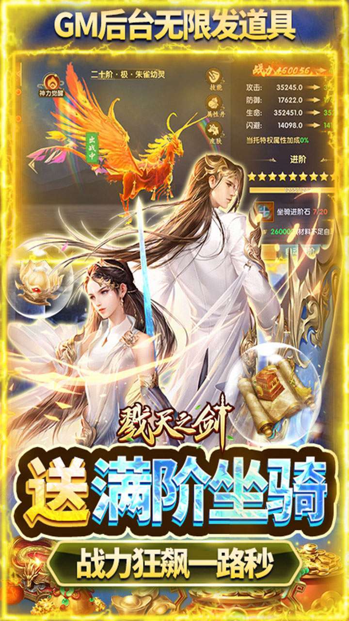 戮天之剑(GM工具刷充)4