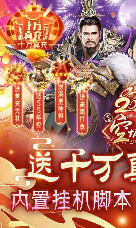 三国之空城计(贺岁内挂版)0