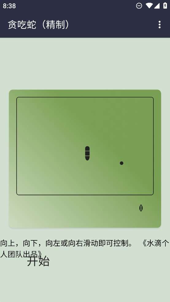 贪吃蛇滑动版0