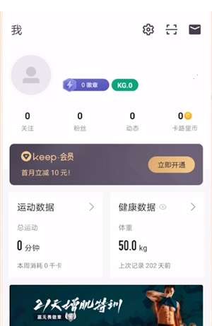 keep怎么调整训练目标-keep调整训练目标的方法