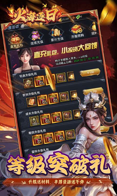 火海逐日(0.05折征战吧三国)3