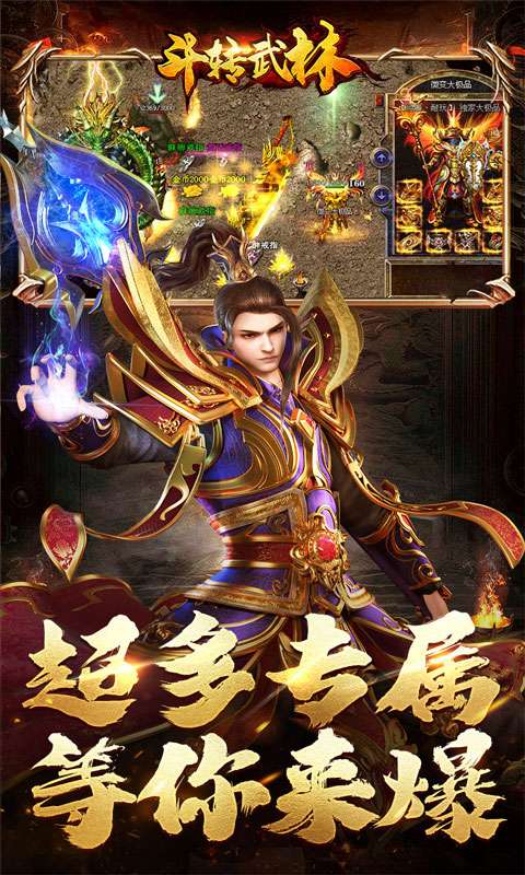 斗转武林(乾龙金蛇专属)2