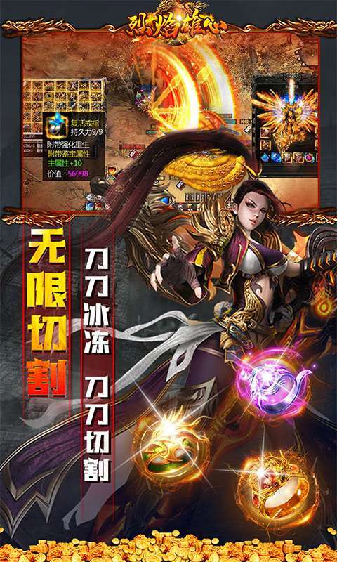 烈焰雄心-武侠无限刀4