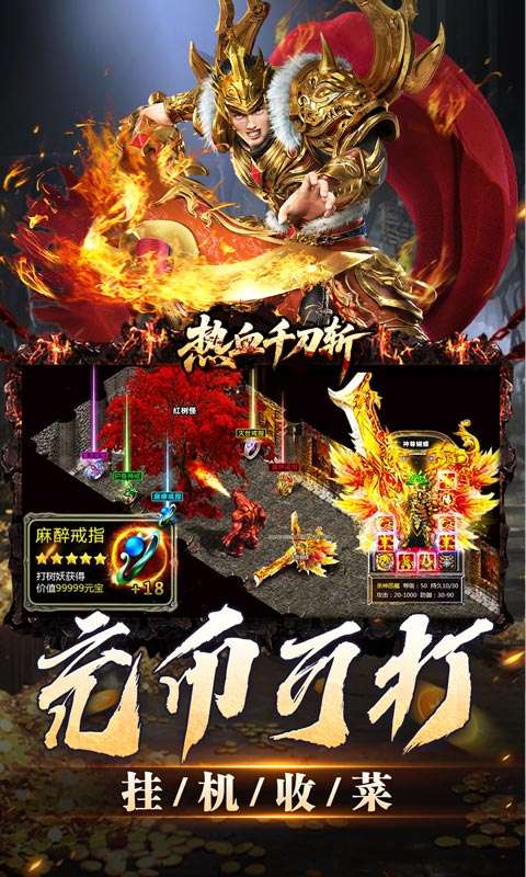 热血千刀斩(零氪送赞爆充)3