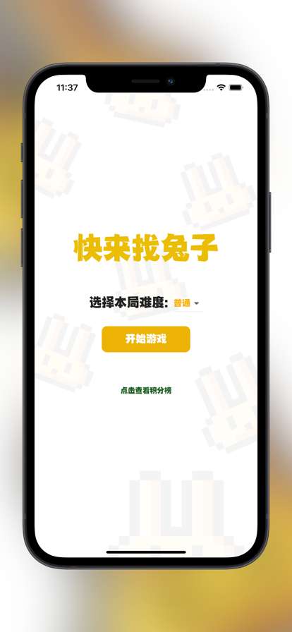 快来找兔子ios版0