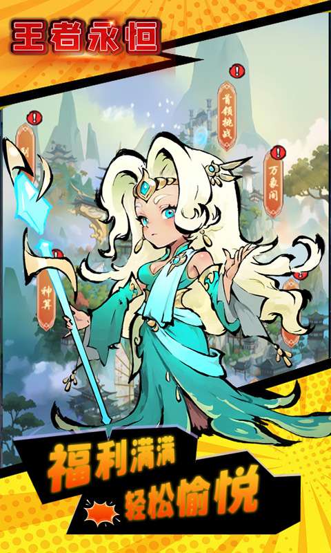 王者永恒(0.1折仙侠免费版)1