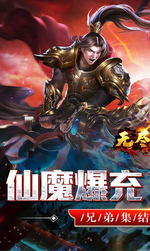 无尽寒冬(仙魔爆充爽爽爽)0