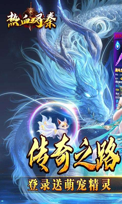 热血寻秦(萌宠送十倍福利)0