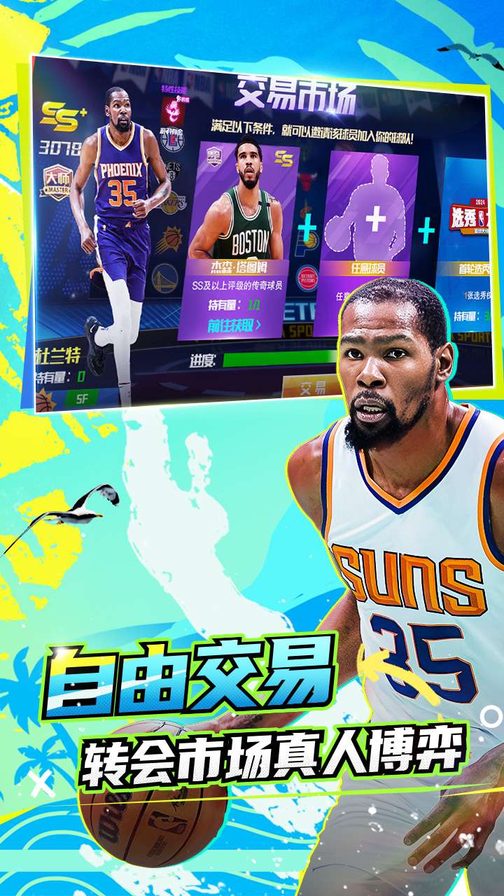 美职篮篮球大师(NBA篮球大师)4