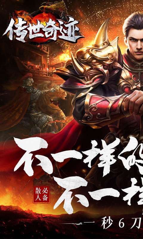 传世奇迹(三国无限刀)0