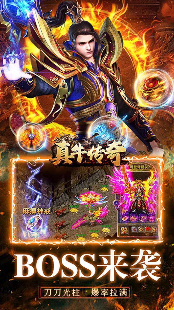 真牛传奇(0.1折扣版)2