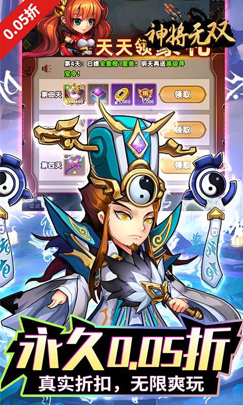 神将无双(0.05折千抽福利版)4