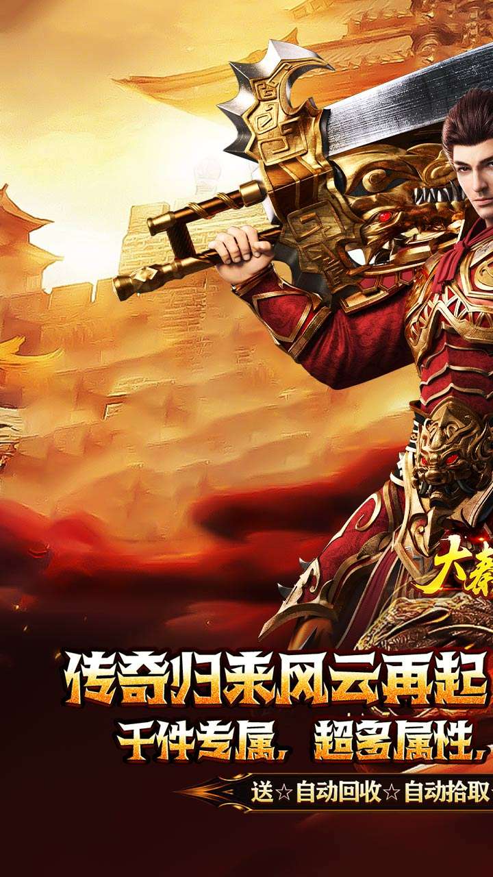 大秦霸业（碧霄暴走专属版）0