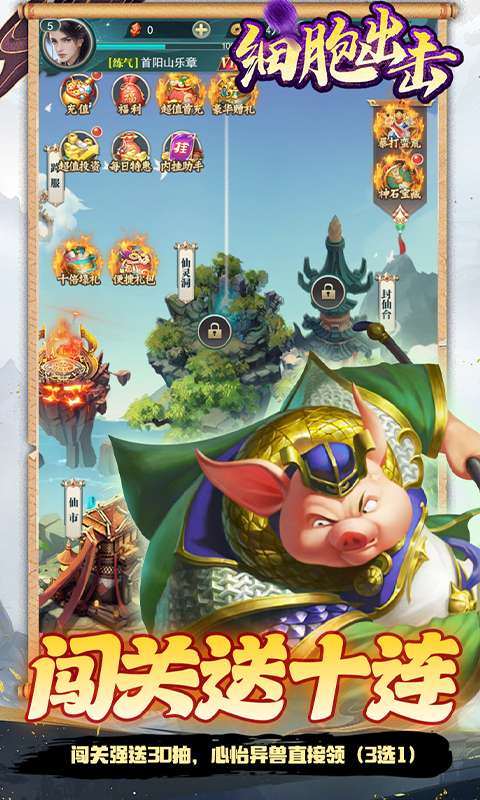 细胞出击(0.05折送海量福利)2