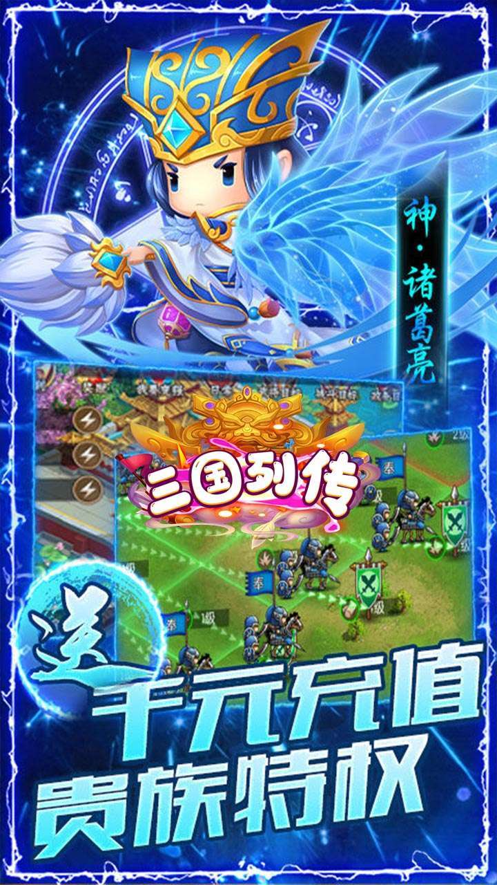 三国列传(BT千充特权无限抽)2