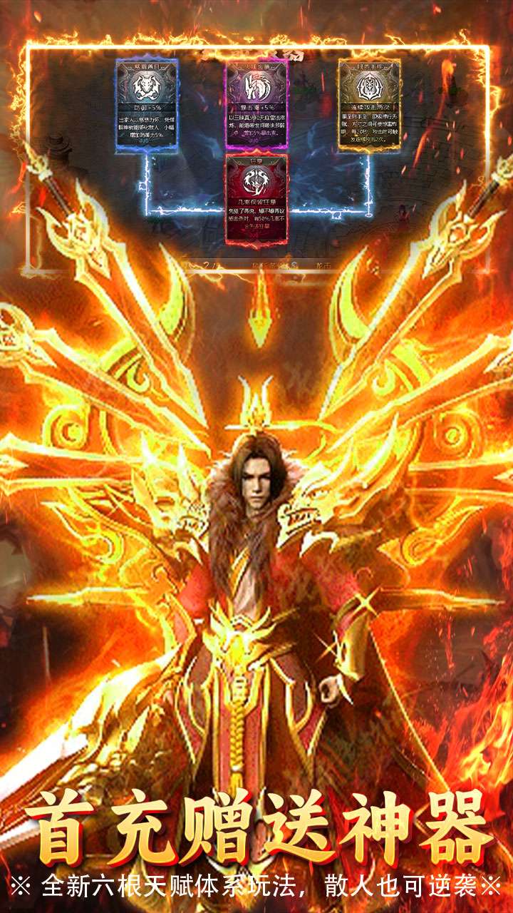 烈火骑士（龙胆专属传奇）3