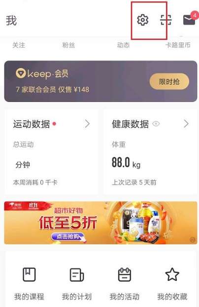 keep怎么设置训练语音-keep设置训练语音的方法