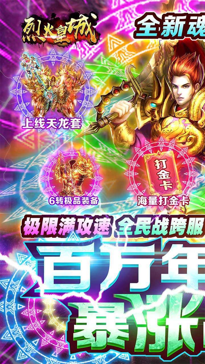 烈火皇城(BT魂环热血打金服)0