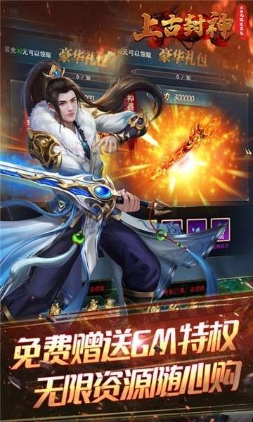 上古封神(GM送真充)1