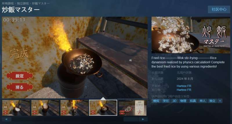 《炒饭大师》现已登陆Steam 8月发售