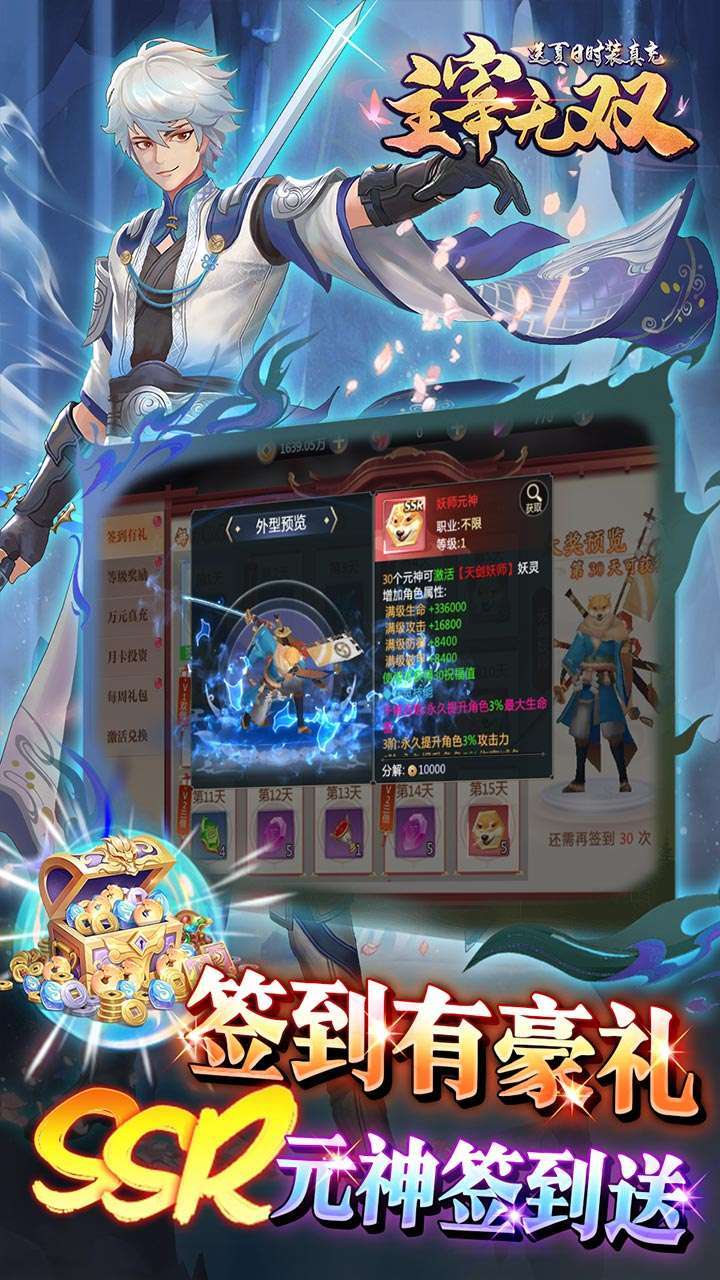 主宰无双(送夏日时装真充)3