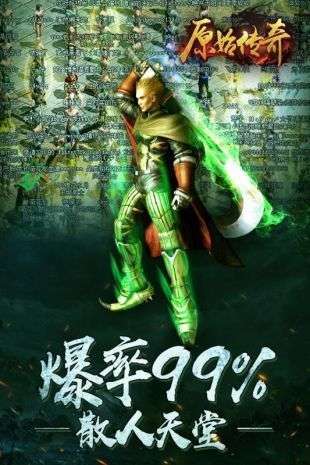 1.76原始传奇官网版1