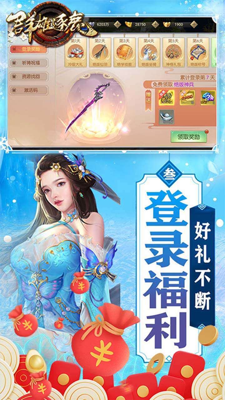 群雄逐鹿(0.1折)2