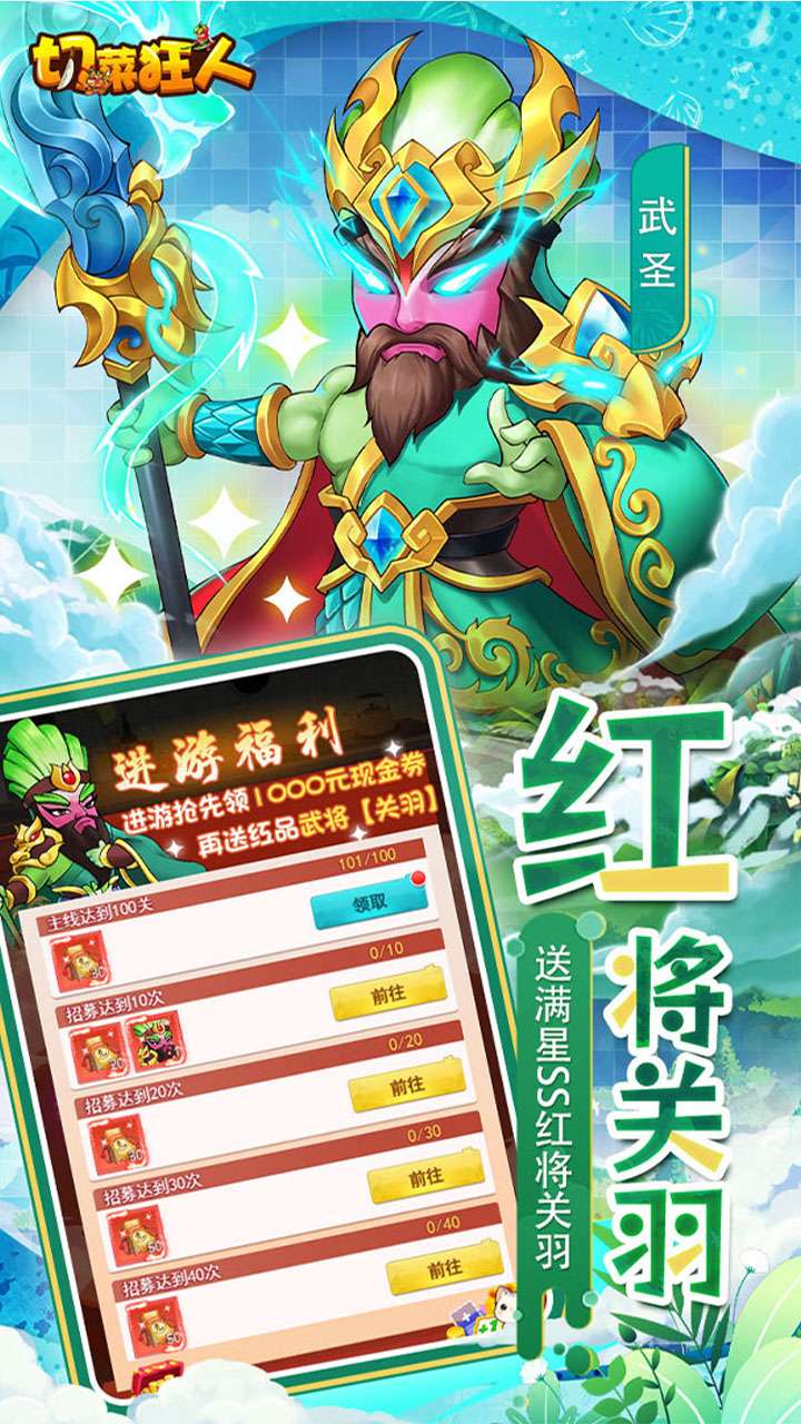 切菜狂人(0.05折畅玩秒享6480金劵)0