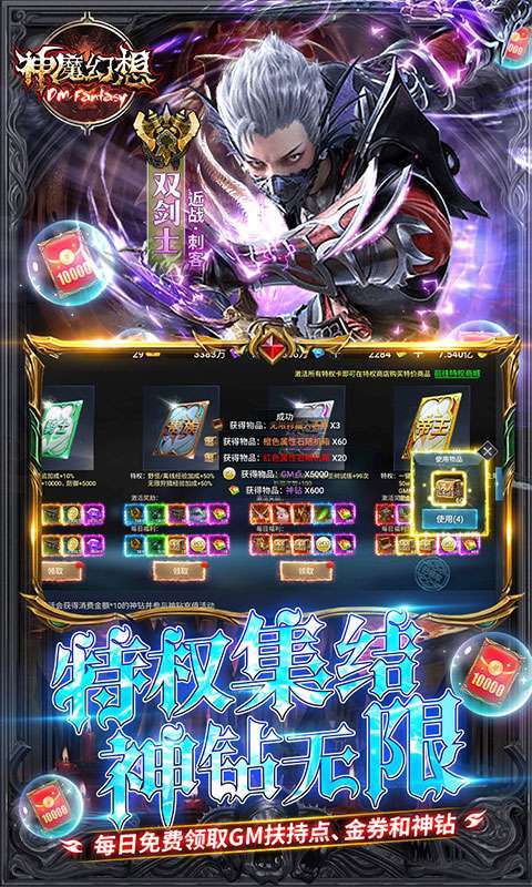 神魔幻想(GM扶持破解版)4