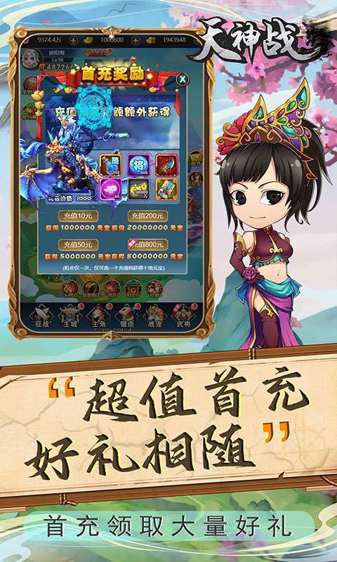 天神战(送红将)2