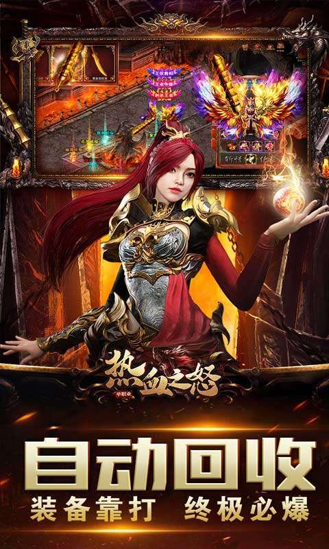 热血之怒(光爆攻速max)1