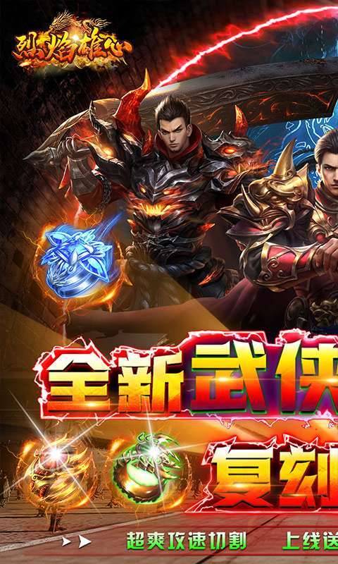 烈焰雄心(武侠无限刀)0