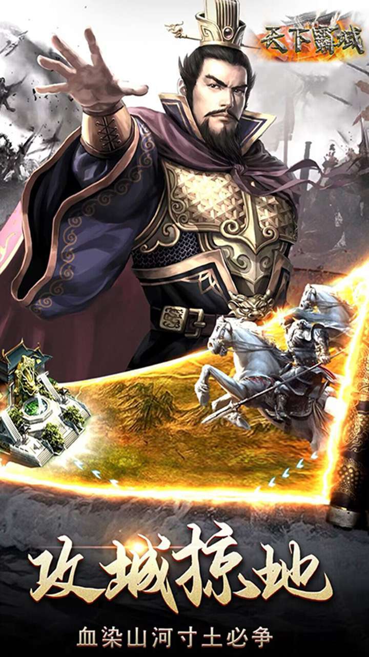 天下霸域（三国争霸）3