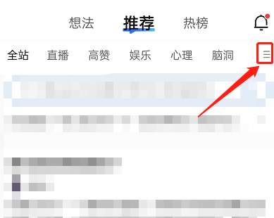 知乎怎么设置推荐板块-知乎设置推荐板块的方法