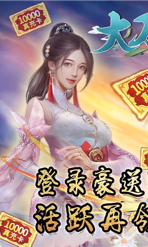 大刀客(送百万真充)0