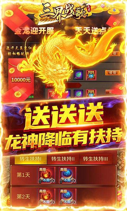 三界战歌-免充变态版4