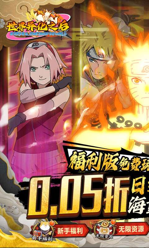 世界异化之后(0.05折火影福利版)0