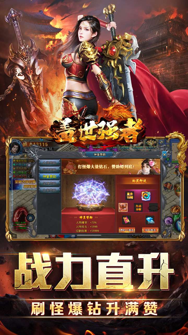 盖世强者(剑魂超爽满攻速)3