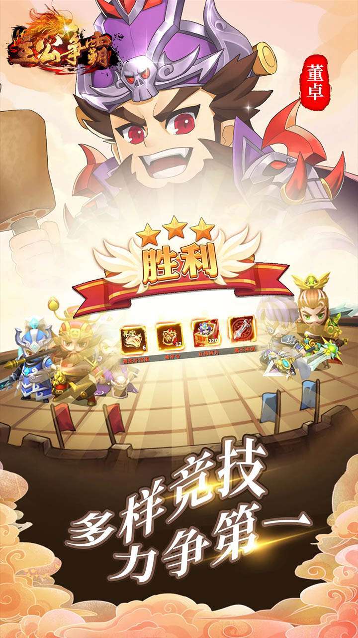 主公争霸(开局全红将)2