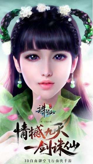 诛仙手游版ios版3