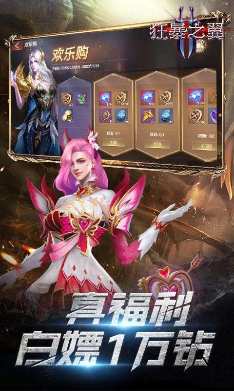 狂暴之翼2(钻石三倍返)1