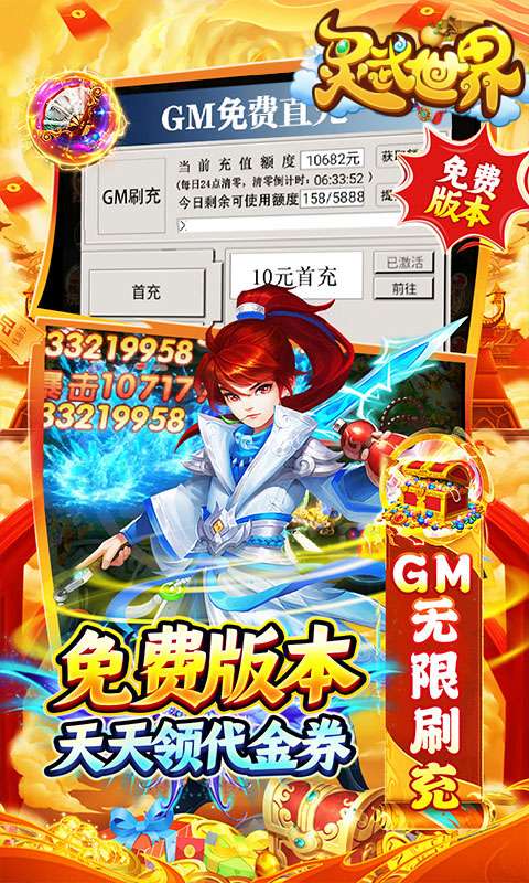 灵武世界（外置0.1折）H53