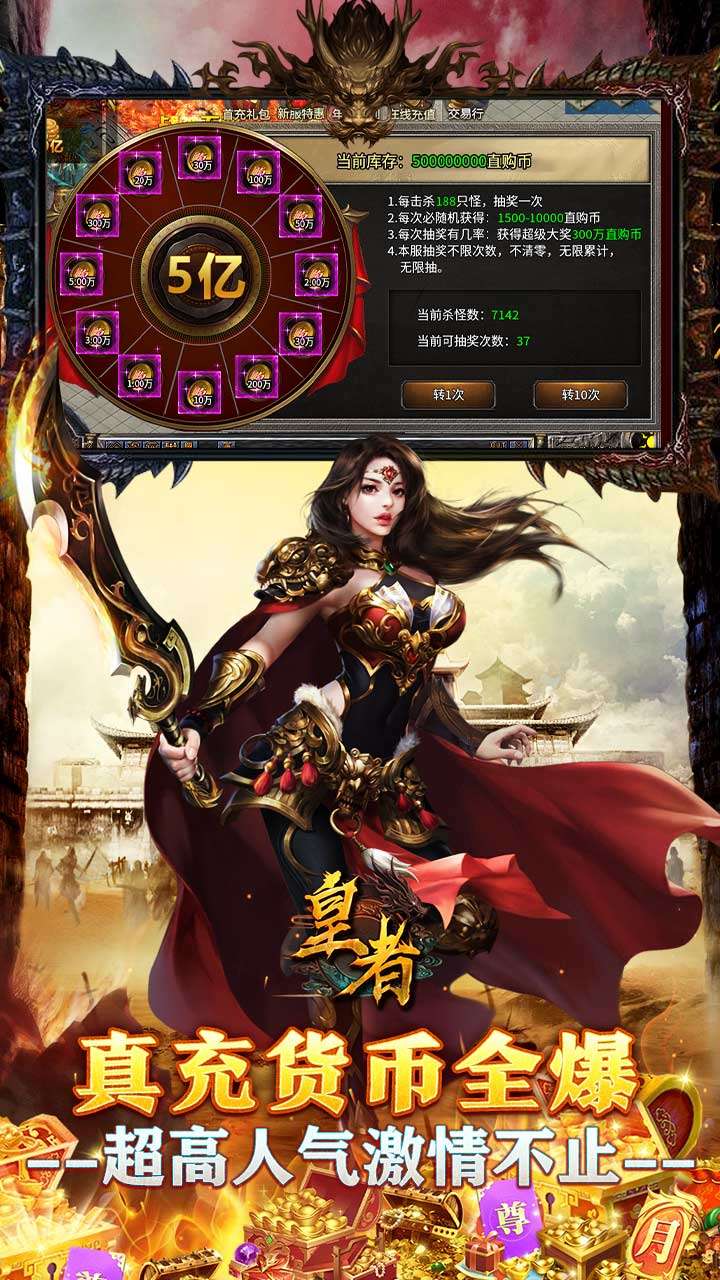 皇者（百亿超变爽爽爽）2